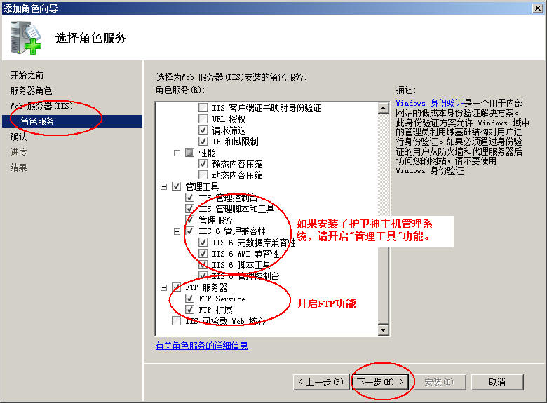 武夷山市网站建设,武夷山市外贸网站制作,武夷山市外贸网站建设,武夷山市网络公司,护卫神Windows Server 2008 如何设置FTP功能并开设网站