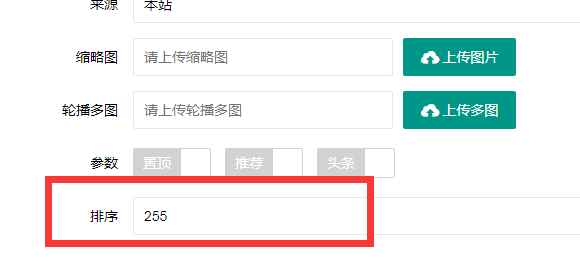 武夷山市网站建设,武夷山市外贸网站制作,武夷山市外贸网站建设,武夷山市网络公司,PBOOTCMS增加发布文章时的排序和访问量。